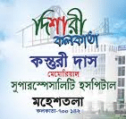 Dishari Kolkata Kasturi Das Memorial Superspeciality Hospital Maheshtala Kolkata logo