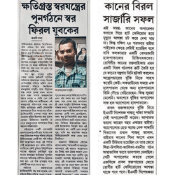 Dr. Shantanu Panja - News and Publication