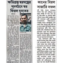 Dr. Shantanu Panja - News and Publication